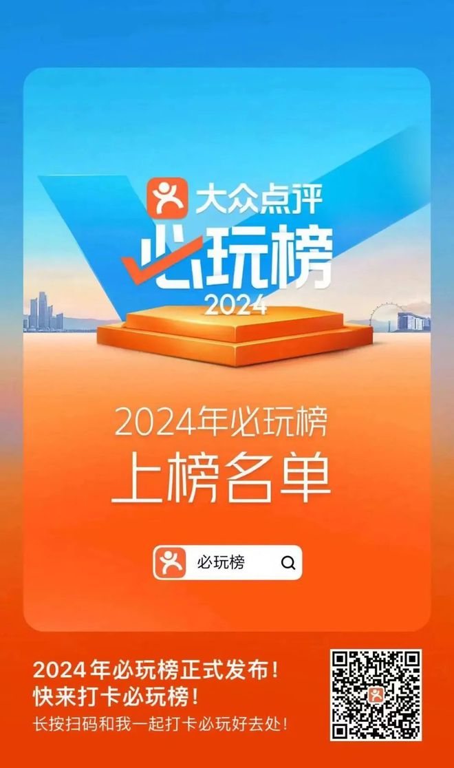 开云如意峰索道景区上榜2024年大众点评必玩榜！(图2)